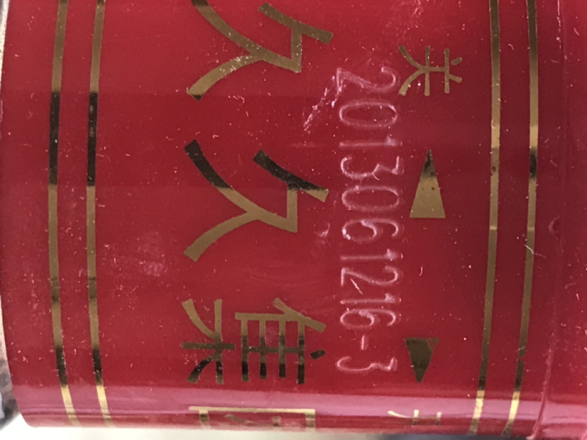 小英开心拍第590期 2013年青竹酒，味道纯正