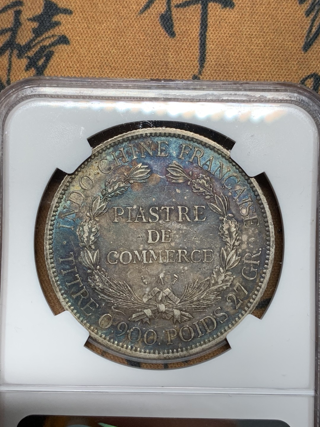 《竞宝斋》第67场-本周日，周一，周四.3场连拍（全场不限金额包邮） NGC-AU 法属印度支那 1899年 坐洋 一元大银币 老包浆 早期年份比较难得 说有洗真是想不通