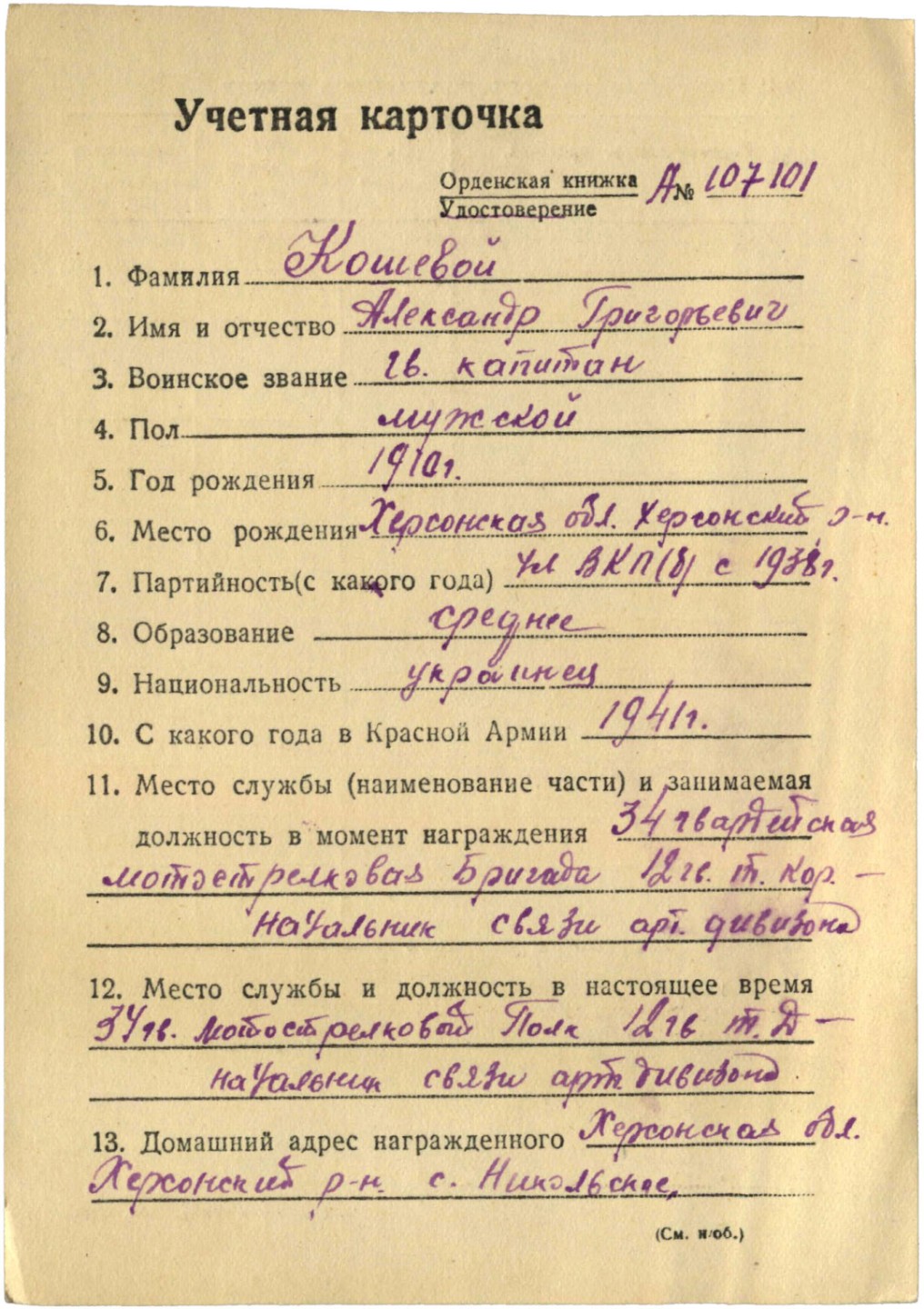大猫徽章拍卖第195期 苏联43二卫2⃣️ 全品 档案齐全