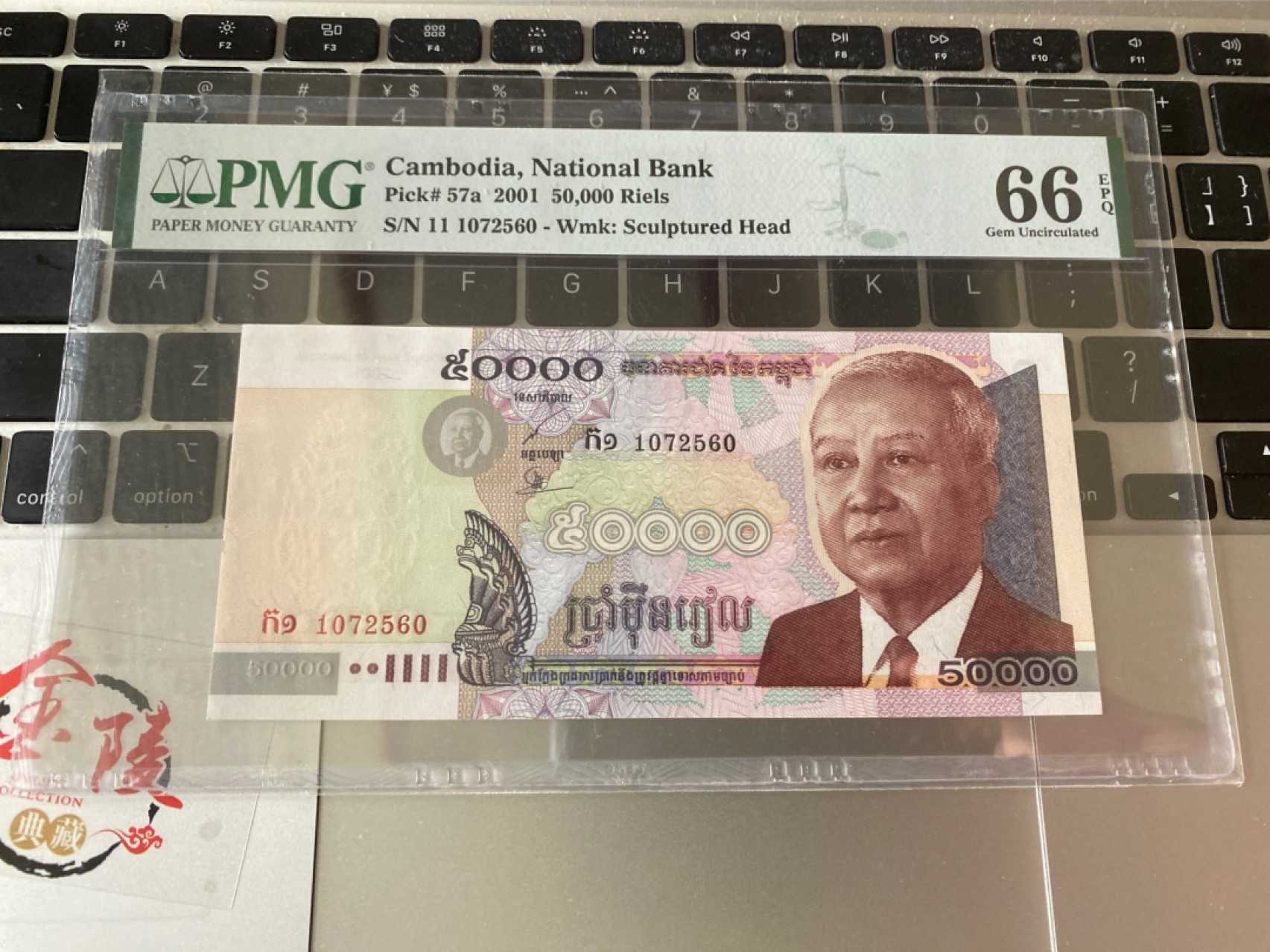 收藏联盟Quantum Auction 第171期拍卖 今晚七点拍 2001年柬埔寨50000基普