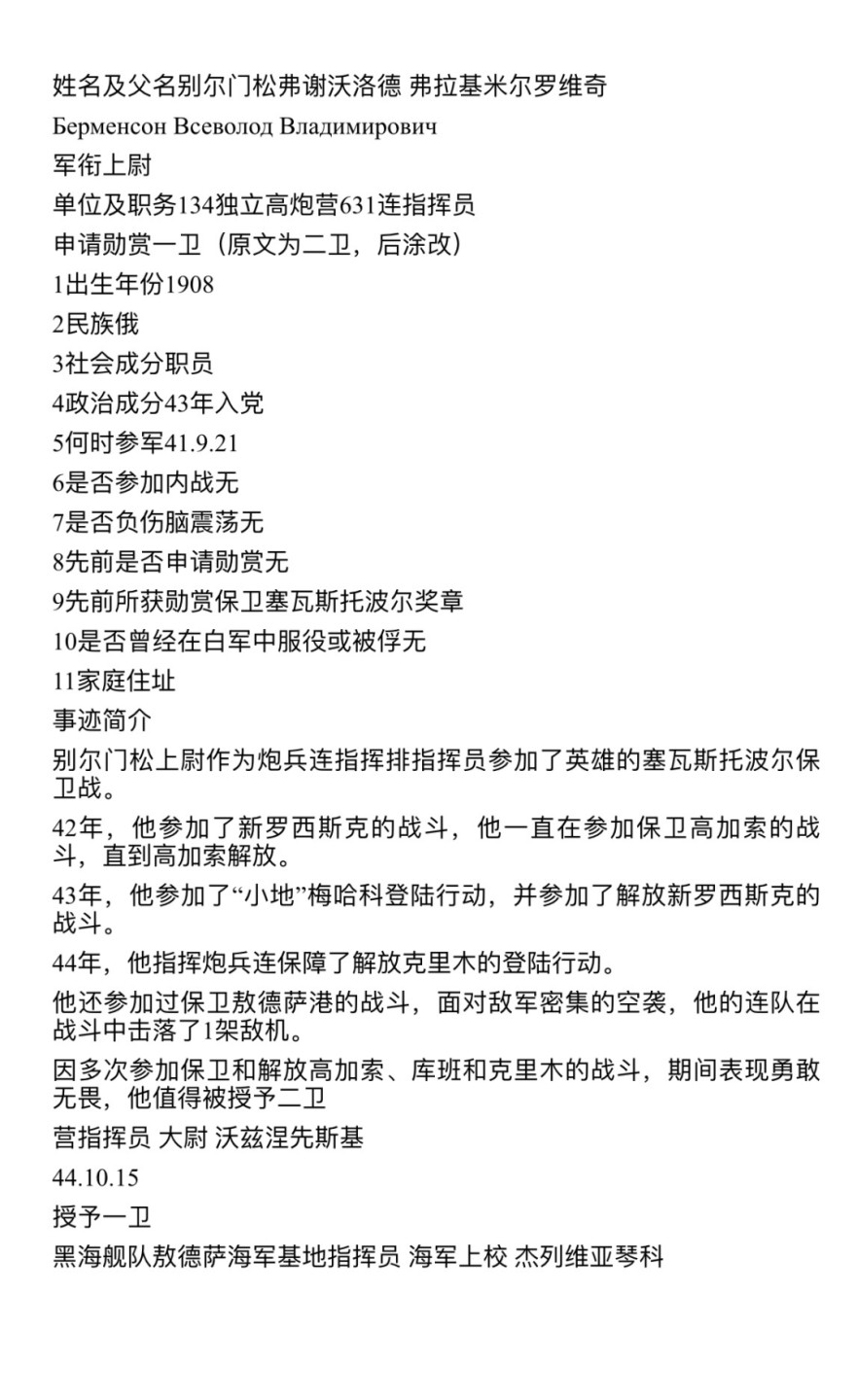 大猫徽章拍卖第195期 苏联43一卫 好品 档案齐全