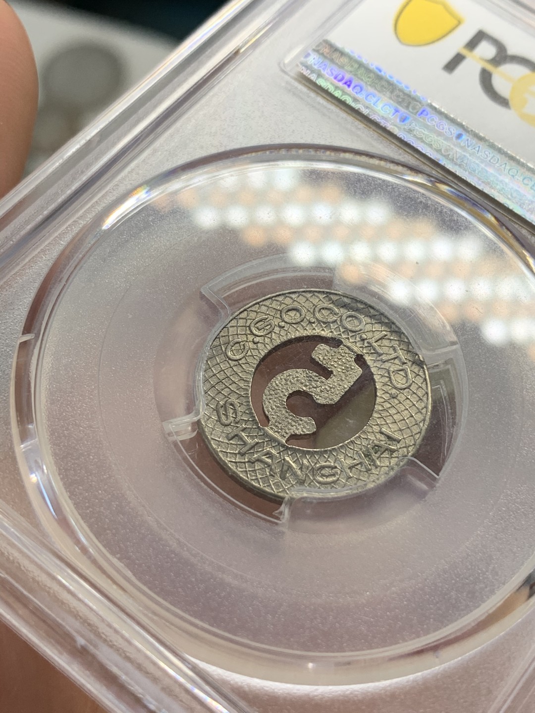 《竞宝斋》第67场-本周日，周一，周四.3场连拍（全场不限金额包邮） PCGS MS63 上海1926年 法租界公交代币5分 罕见好品！