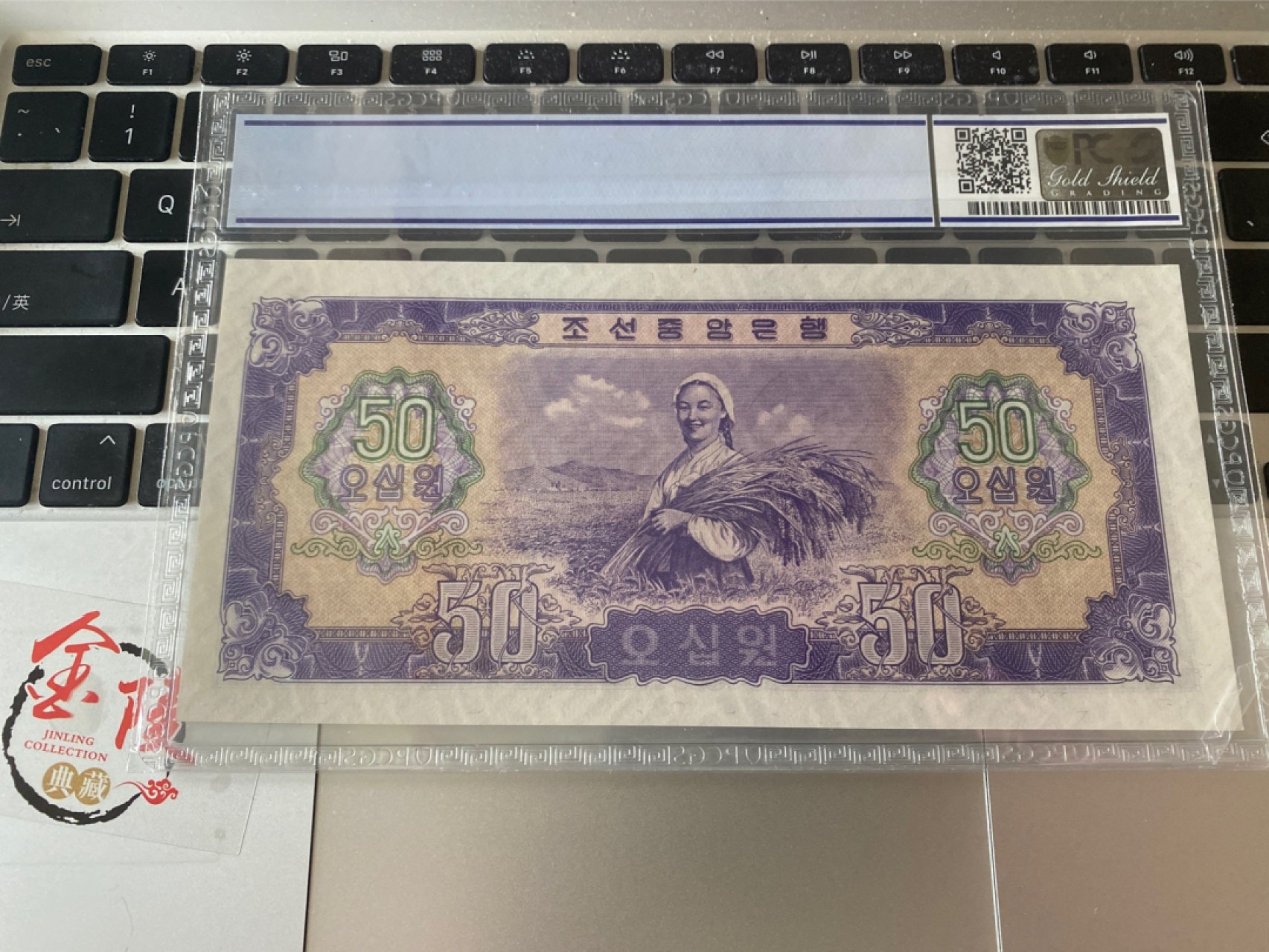 收藏联盟Quantum Auction 第171期拍卖 今晚七点拍 1959年朝鲜50元 PCGS 65OPQ