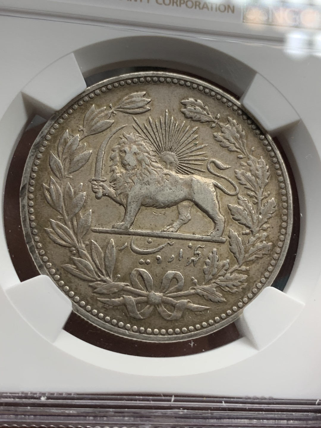 《竞宝斋》第67场-本周日，周一，周四.3场连拍（全场不限金额包邮） NGC AU50 伊朗 1902年 狮子拿刀5000D大银币 老包浆