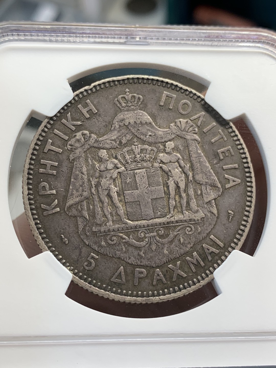 《竞宝斋》第67场-本周日，周一，周四.3场连拍（全场不限金额包邮） NGC VF35 希腊克里特岛1901年5德拉克马大银币少见品种老包浆