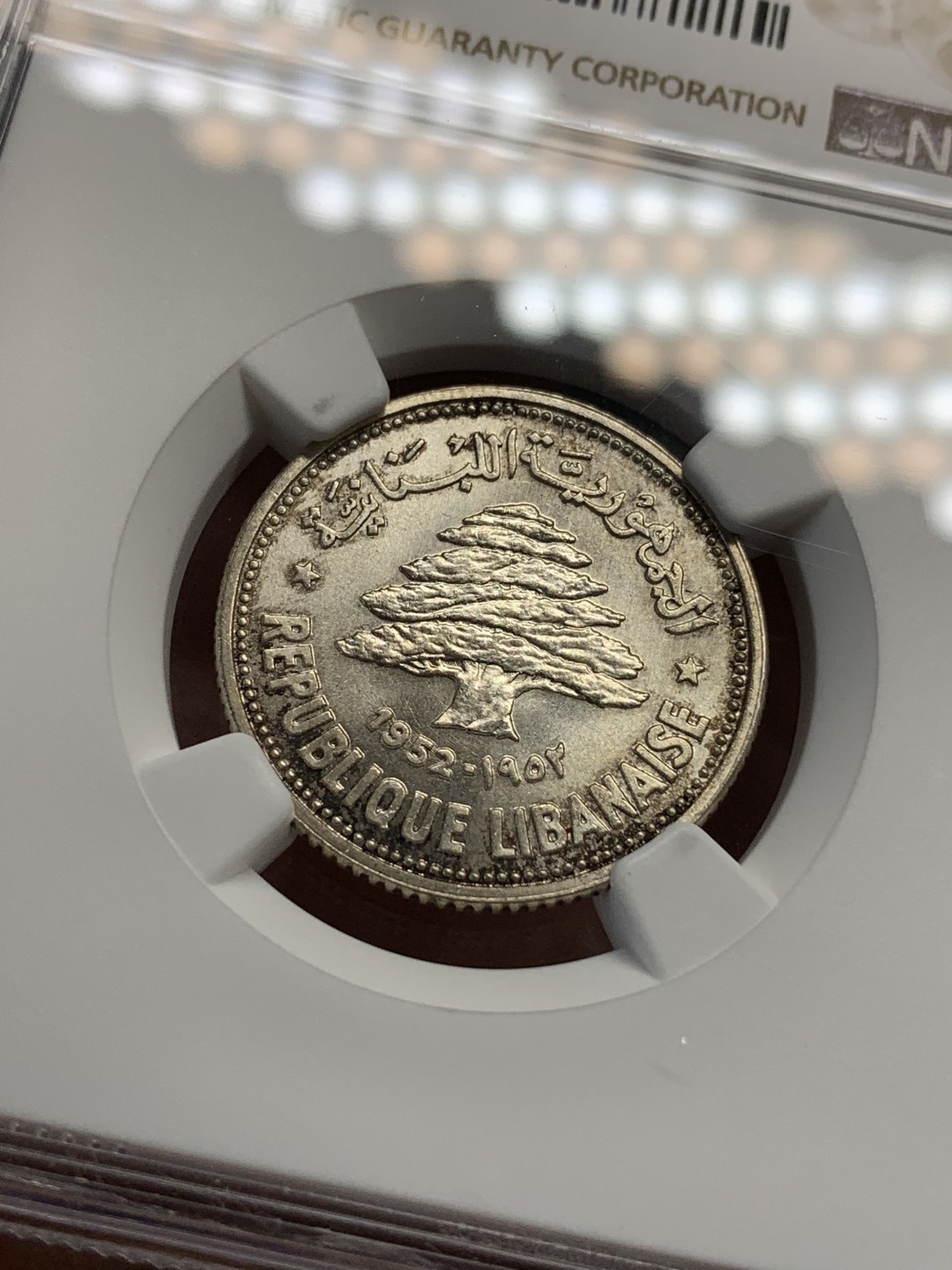 《竞宝斋》第67场-本周日，周一，周四.3场连拍（全场不限金额包邮） NGC-MS65 黎巴嫩 1952年 大树 50皮 银币 原光好品 少见品种