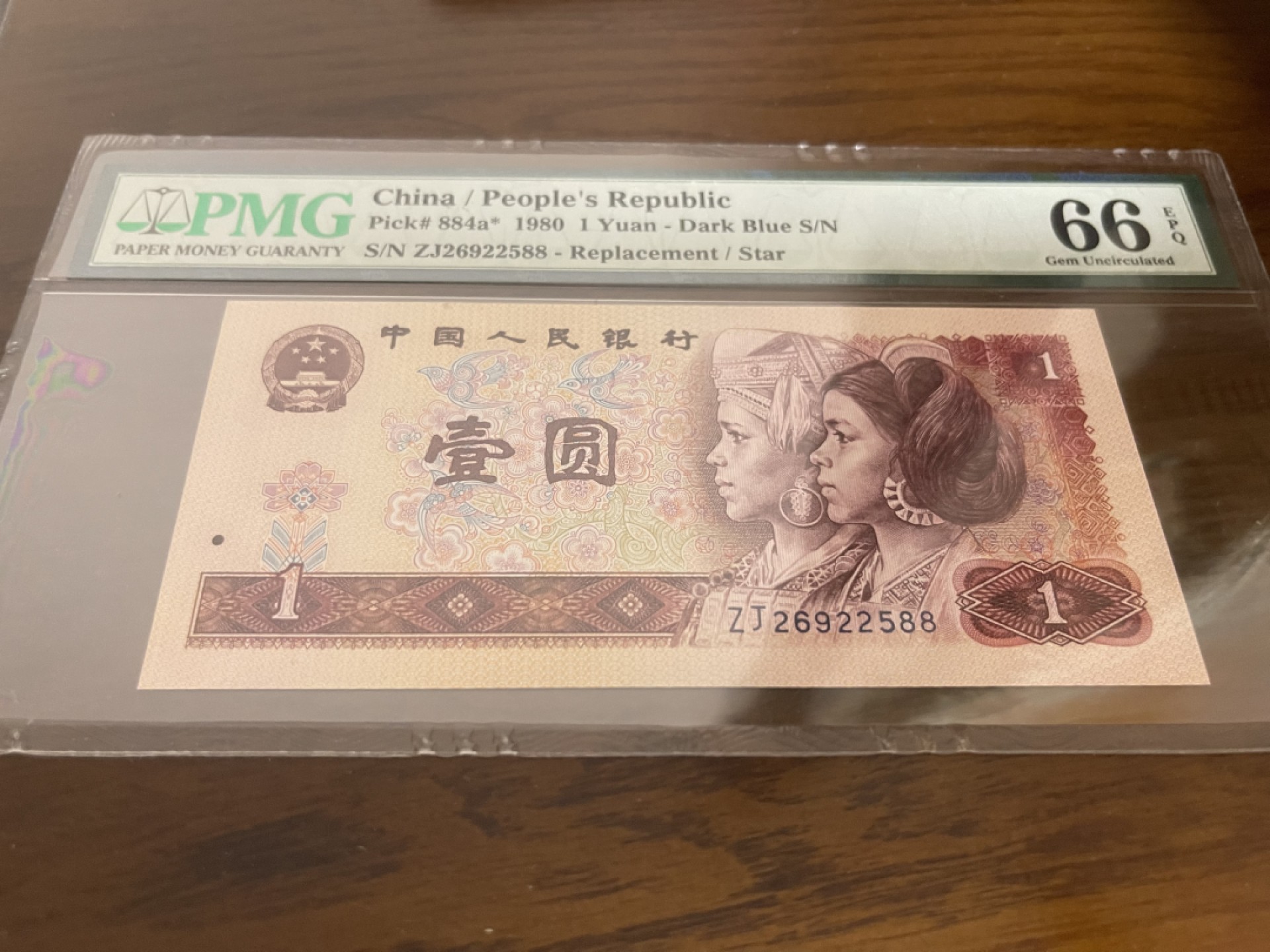 【华誉王者】2050期拍卖 801补号 PMG66E ZJ26922588