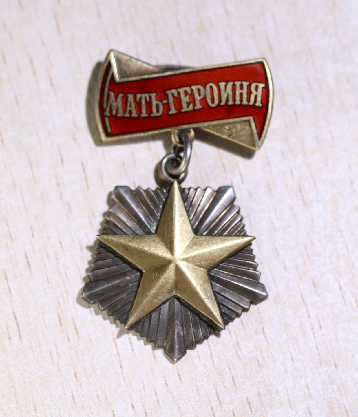 大猫徽章拍卖第195期 苏联母亲奖章 全品