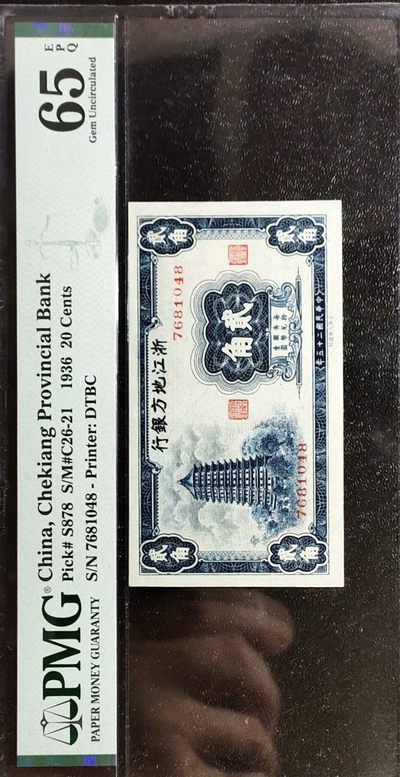 【江夏收藏】第03期PMG评级纸钞 - 浙江地方银行贰角