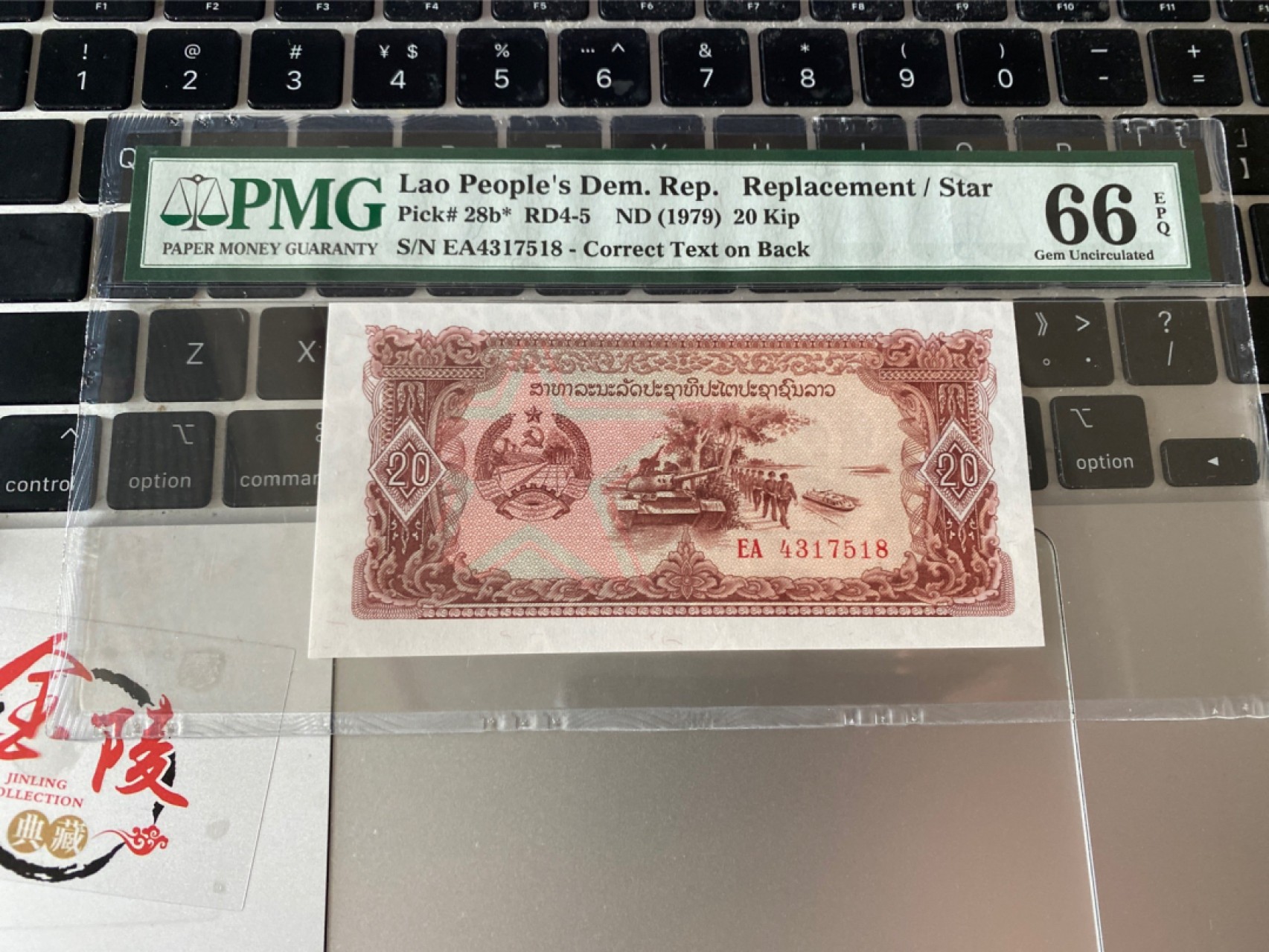 收藏联盟Quantum Auction 第171期拍卖 今晚七点拍 1979年老挝20基普 PMG66E