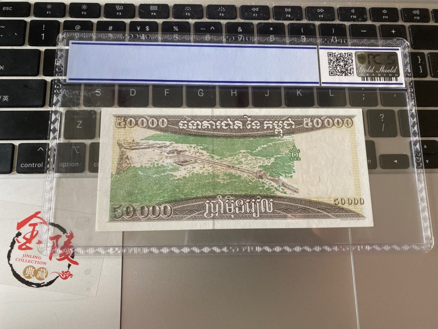 收藏联盟Quantum Auction 第171期拍卖 今晚七点拍 1995年柬埔寨50000瑞尔 PCGS 66OPQ
