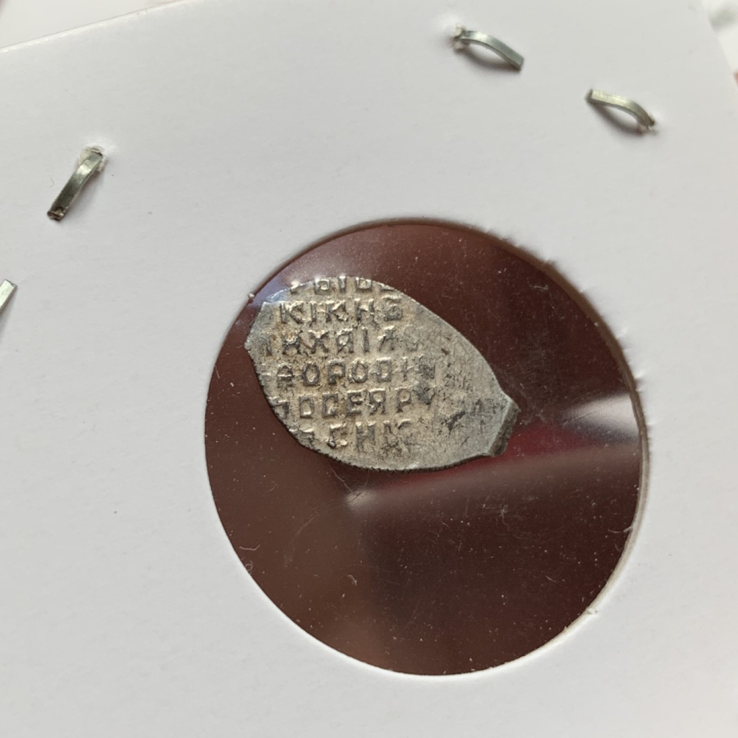 《竞宝斋》第67场-本周日，周一，周四.3场连拍（全场不限金额包邮） 俄罗斯 留里克王朝 少见不同版 银戈比 5枚一组 细节打制的不错