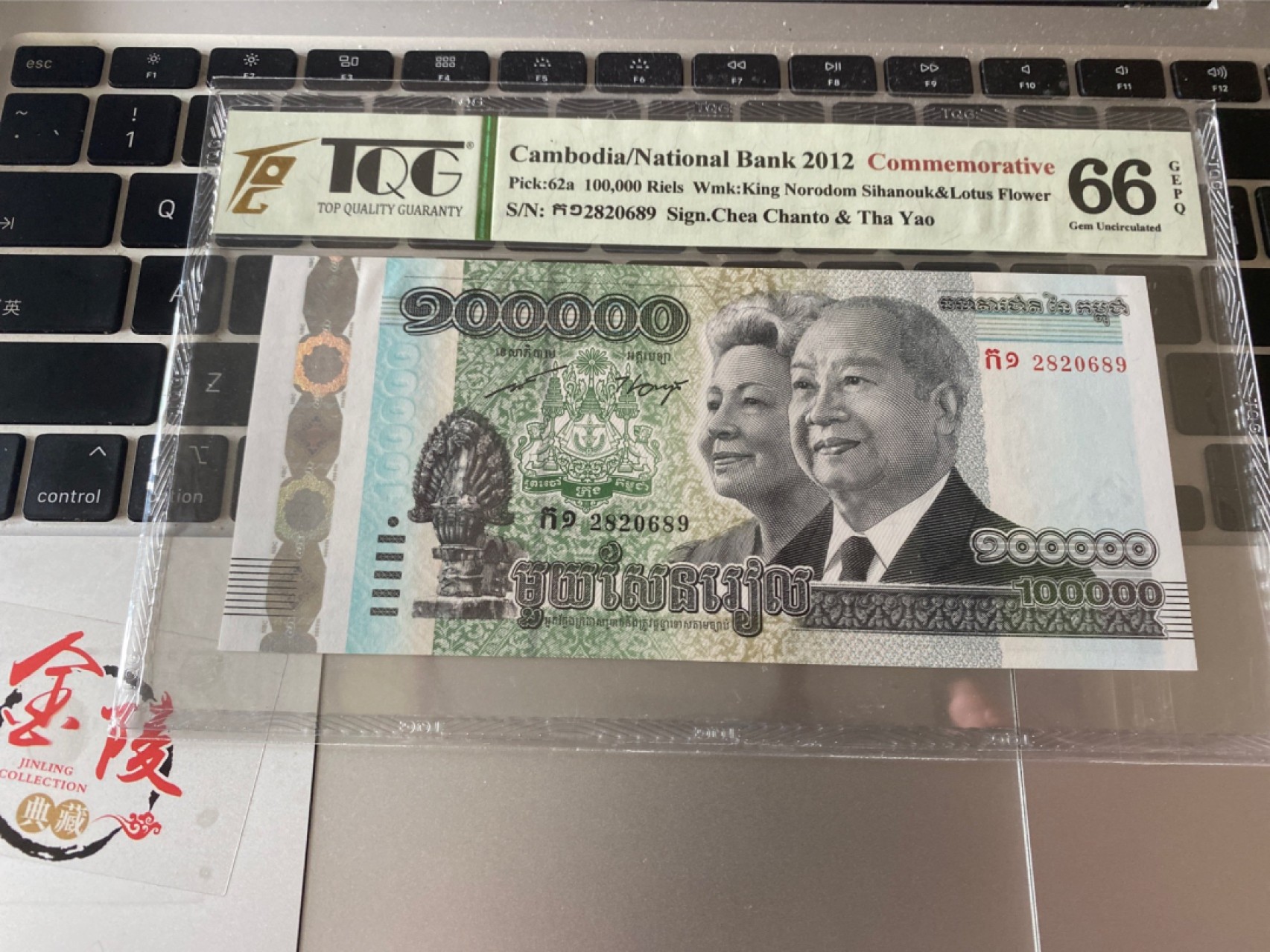 收藏联盟Quantum Auction 第171期拍卖 今晚七点拍 2012年柬埔寨100000瑞尔 TQG66E