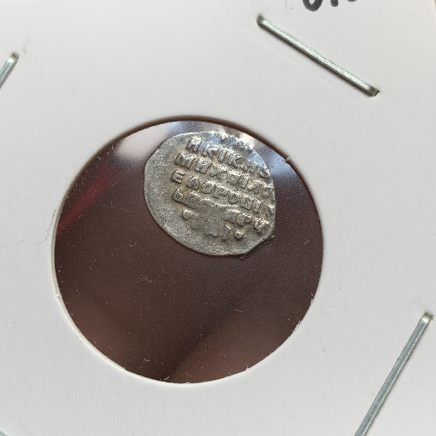 《竞宝斋》第67场-本周日，周一，周四.3场连拍（全场不限金额包邮） 俄罗斯 留里克王朝 少见不同版 银戈比 5枚一组 细节打制的不错