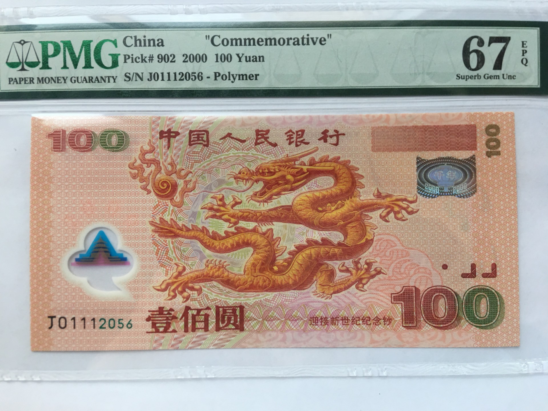 【华誉王者】2049期拍卖 千禧龙钞豹子身111尾6无347 PMG67E J01112056