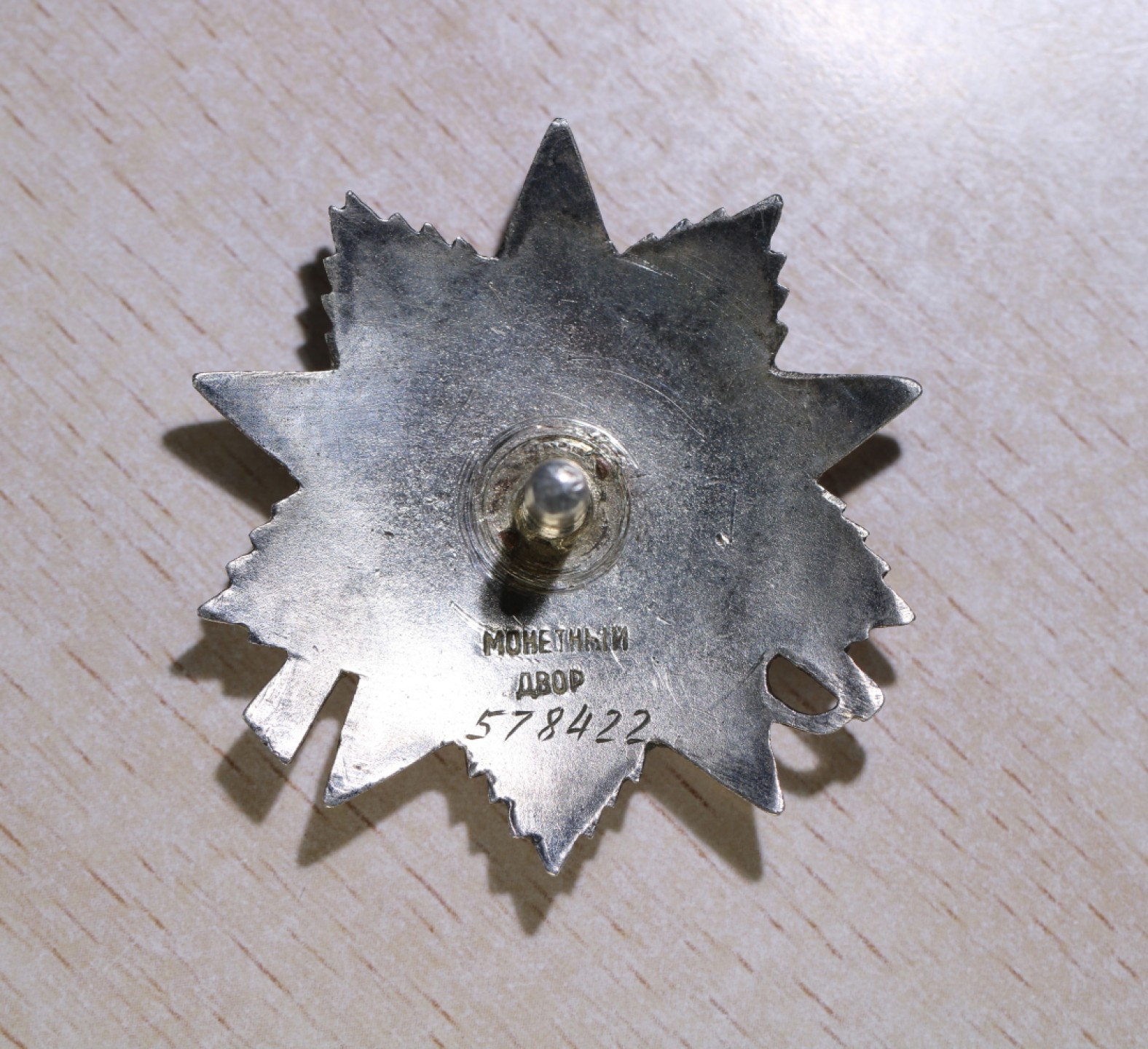 大猫徽章拍卖第195期 苏联43二卫2⃣️ 全品 档案齐全