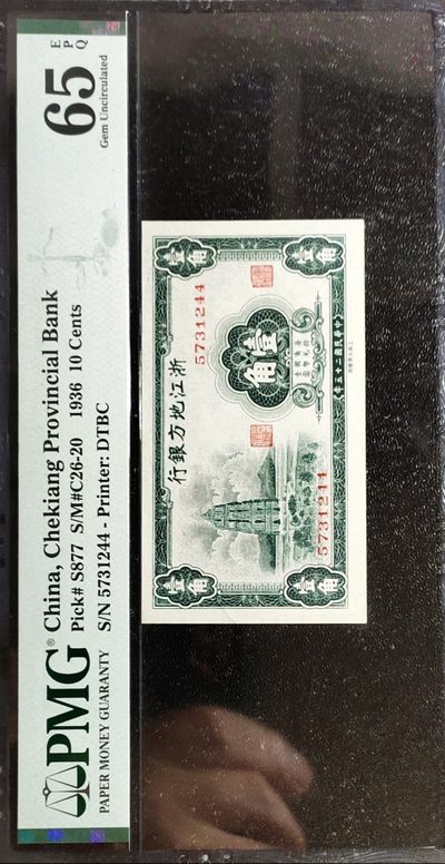 【江夏收藏】第03期PMG评级纸钞 - 浙江地方银行壹角