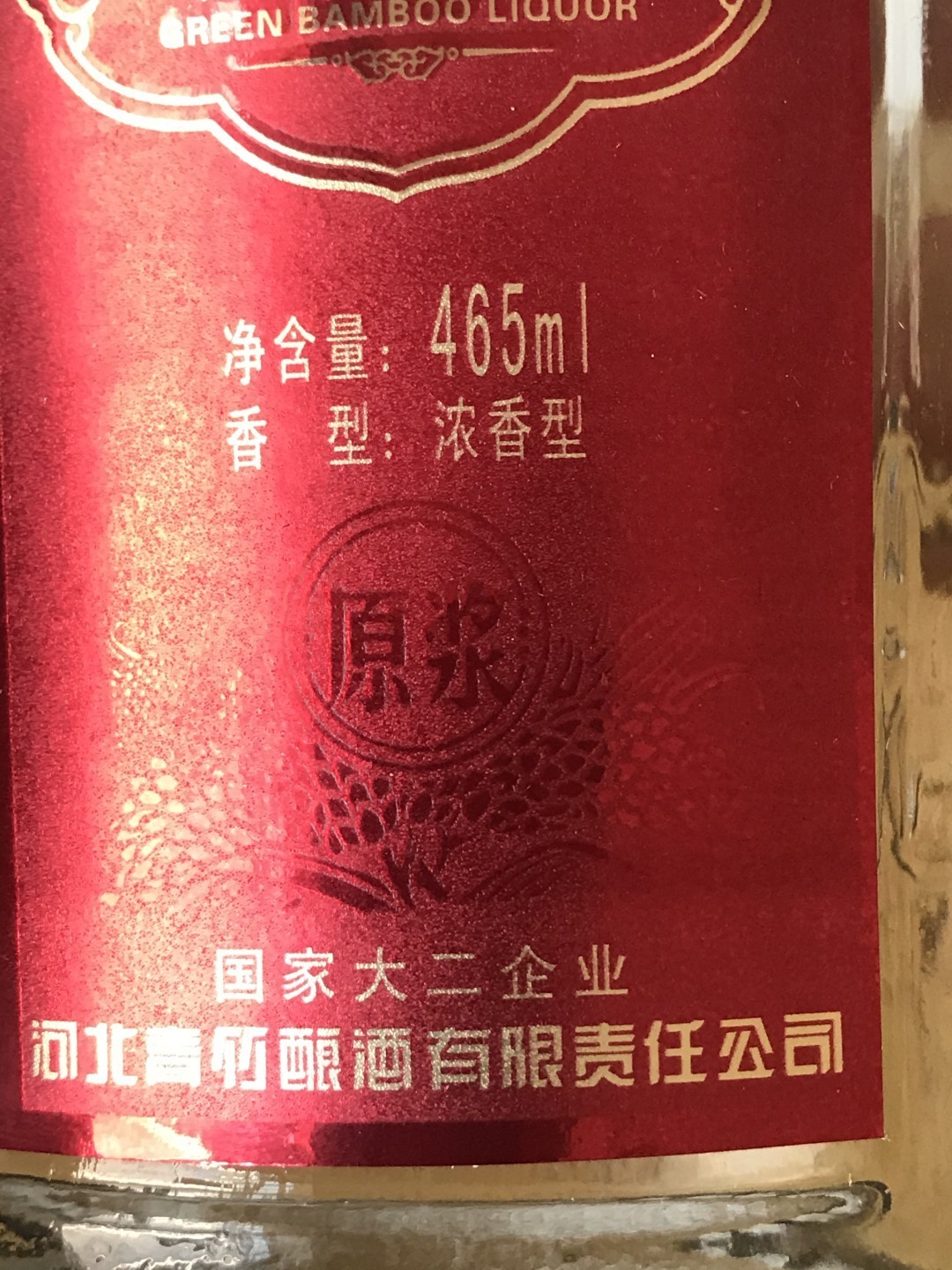 小英开心拍第590期 2013年青竹酒，味道纯正