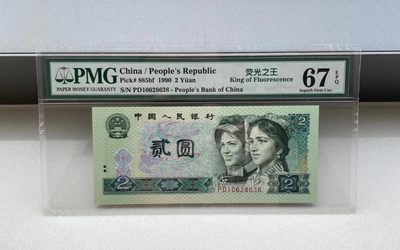 【华誉王者】2049期拍卖 - 902绿幽灵荧光之王中文标，PMG67EPQ，号码无47，尾6，PD-10628636