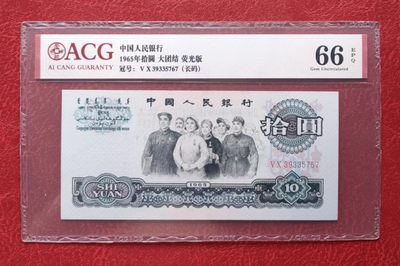 爱藏评级66分荧光大团结 - 爱藏评级66分荧光大团结