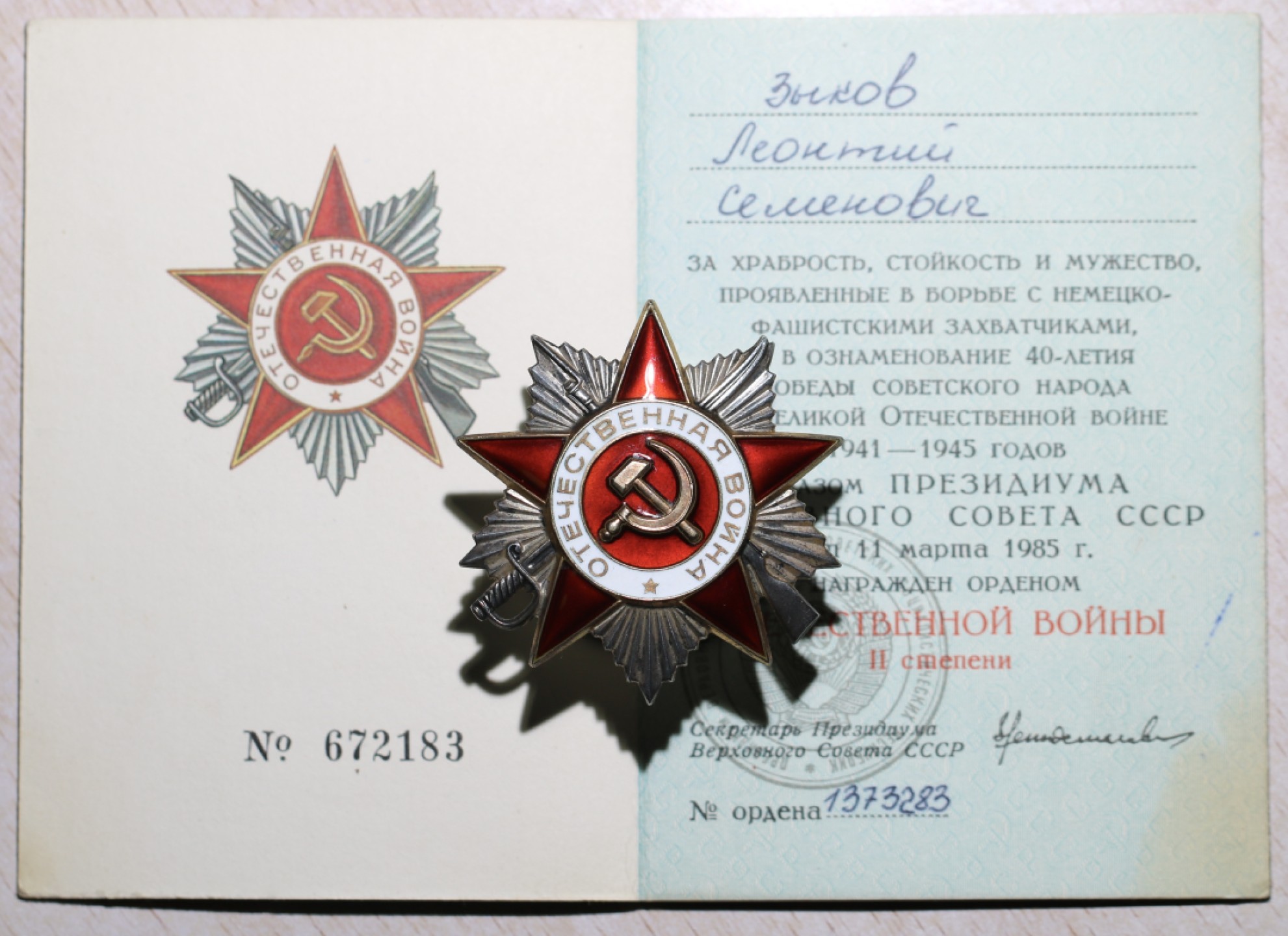 大猫徽章拍卖第195期 苏联二级军事光荣勋章套章 档案齐全