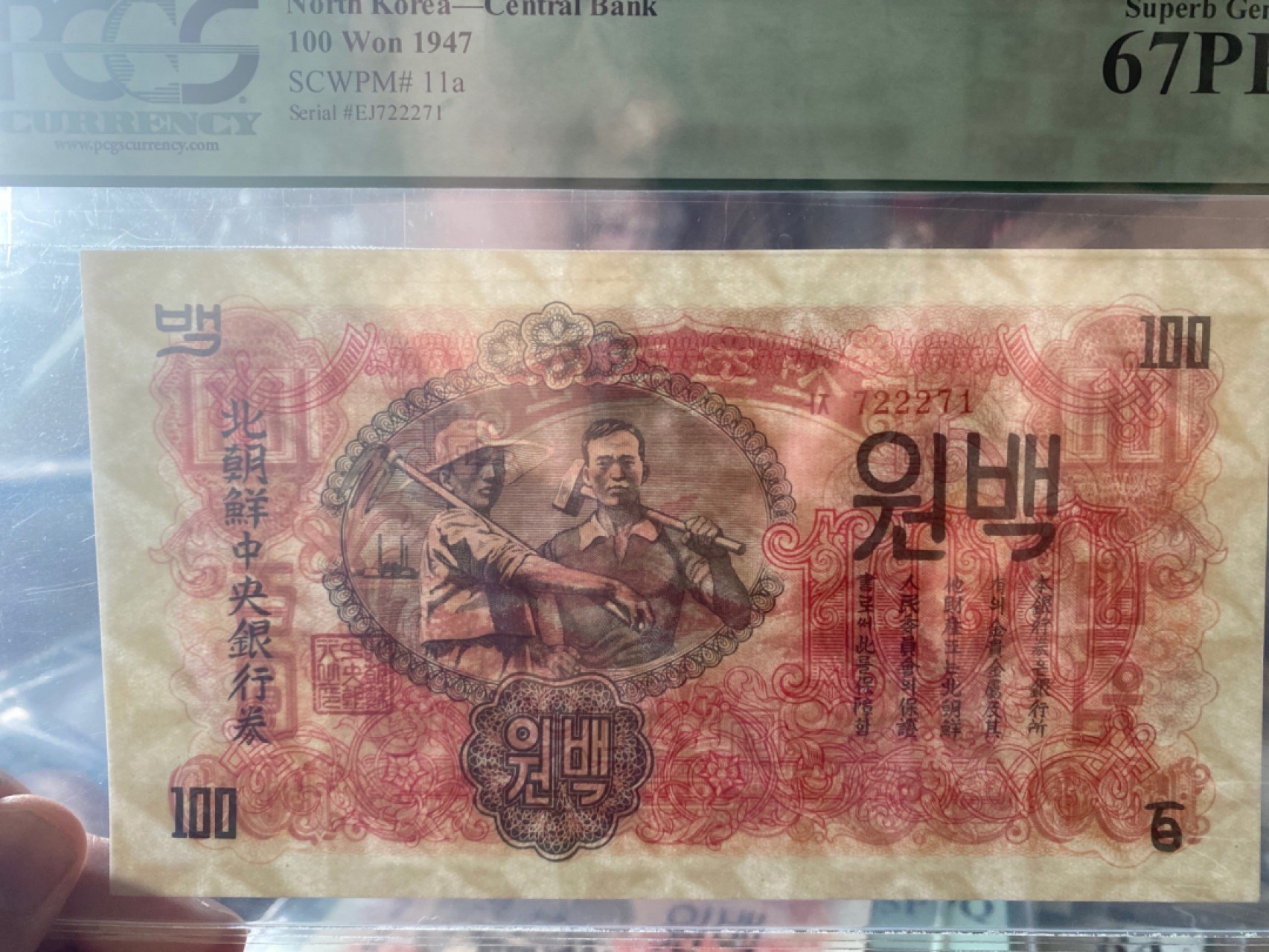 收藏联盟Quantum Auction 第171期拍卖 今晚七点拍 1947年朝鲜100元 PCGS67PPQ