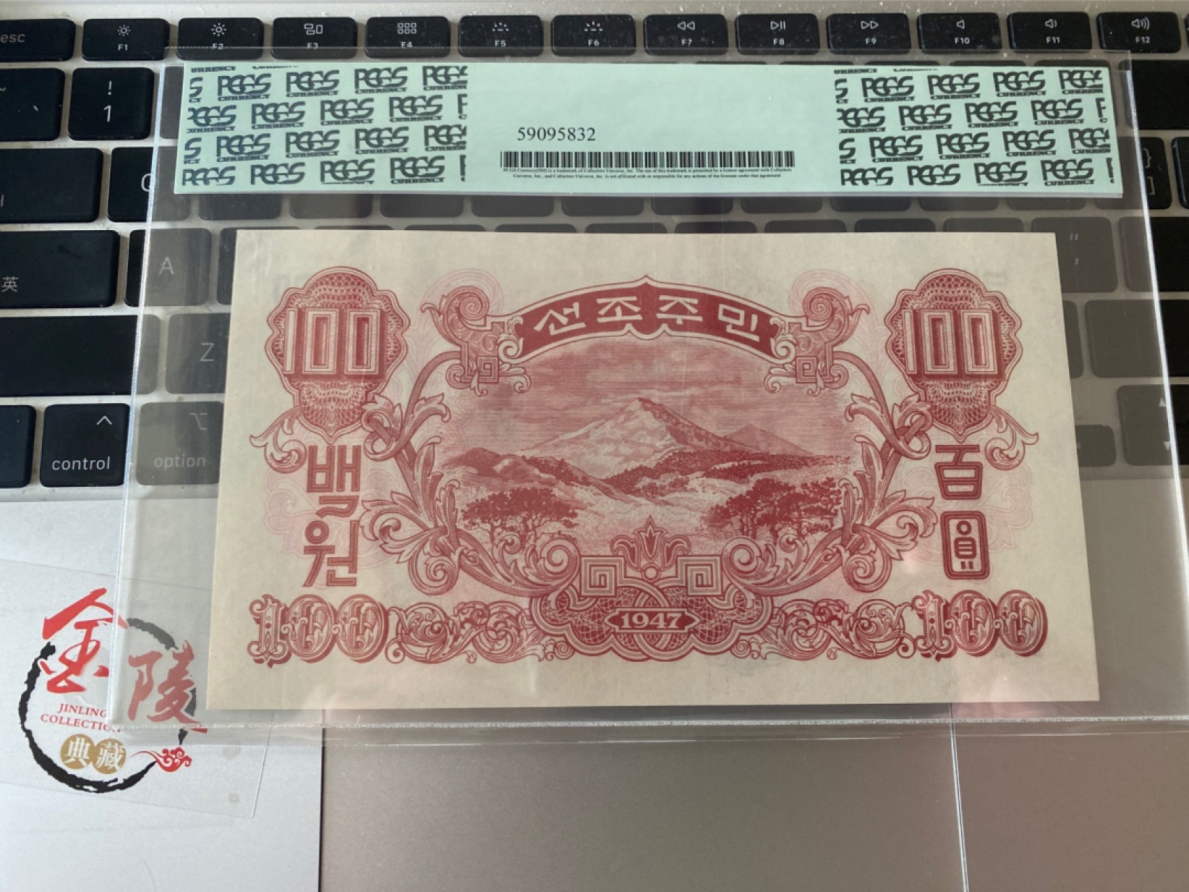 收藏联盟Quantum Auction 第171期拍卖 今晚七点拍 1947年朝鲜100元 PCGS 66PPQ