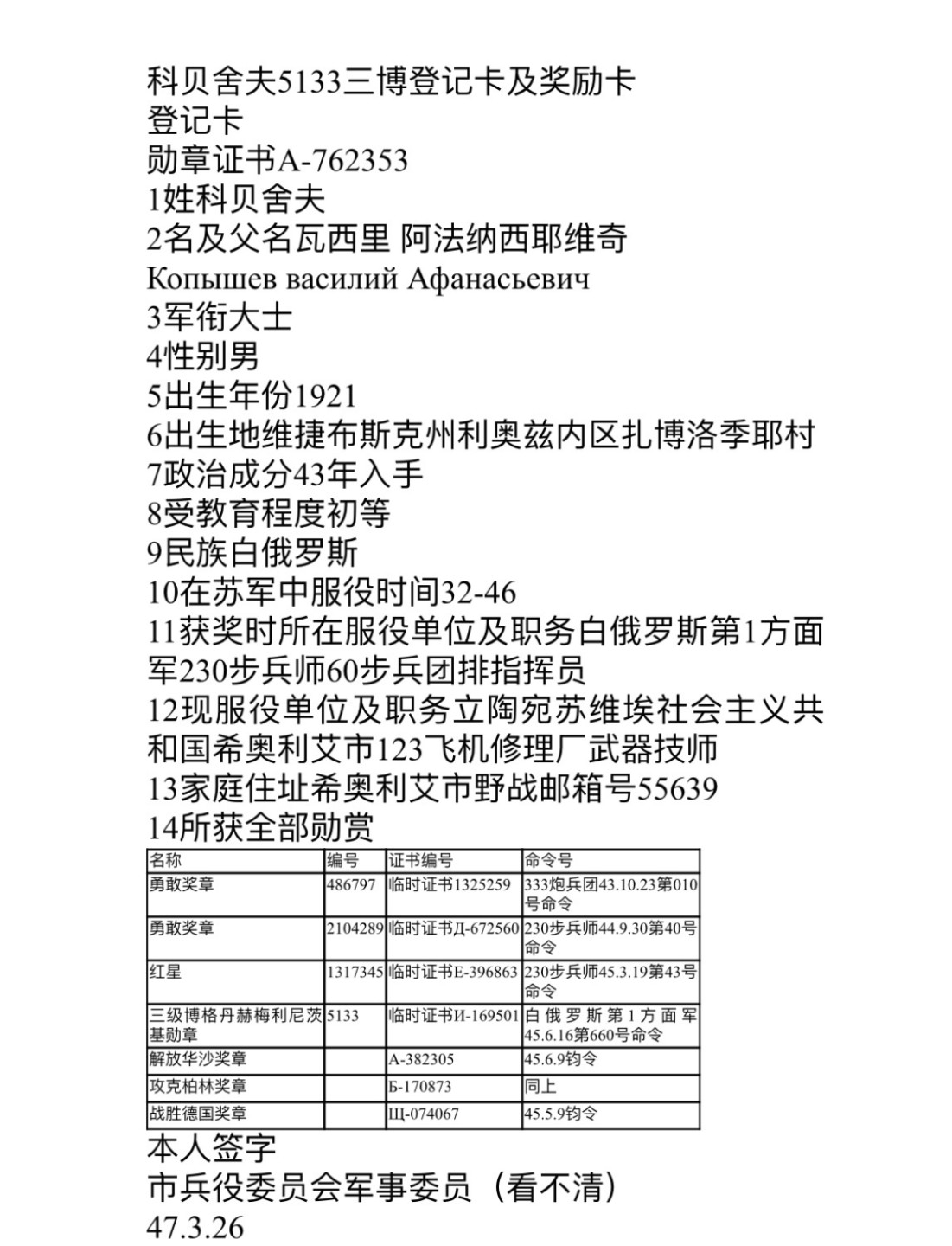 大猫徽章拍卖第195期 苏联三级波格丹勋章 银质好品 档案齐全 柏林战役获得 难得之物