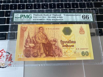 收藏联盟Quantum Auction 第171期拍卖 今晚七点拍 - 2006年泰国60泰铢纪念钞 PMG66E