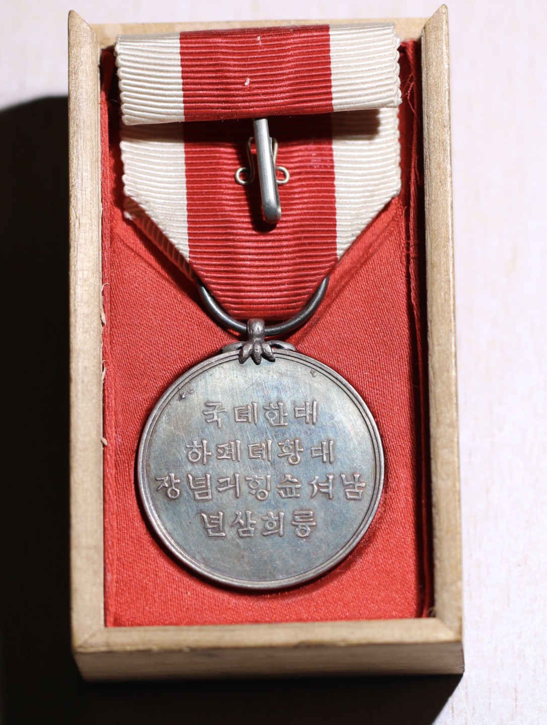 大猫徽章拍卖第195期 大韩帝国 南西巡幸纪念章   银质 原盒 非原绶带 挂环处后配