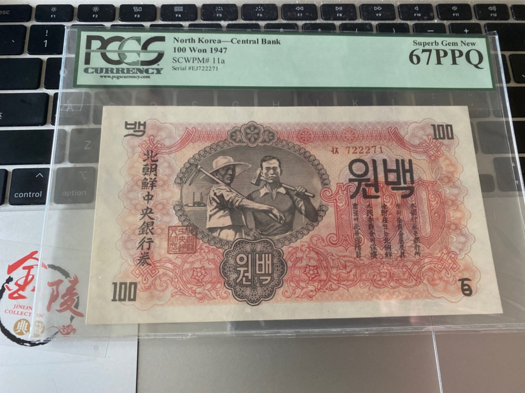 收藏联盟Quantum Auction 第171期拍卖 今晚七点拍 1947年朝鲜100元 PCGS67PPQ