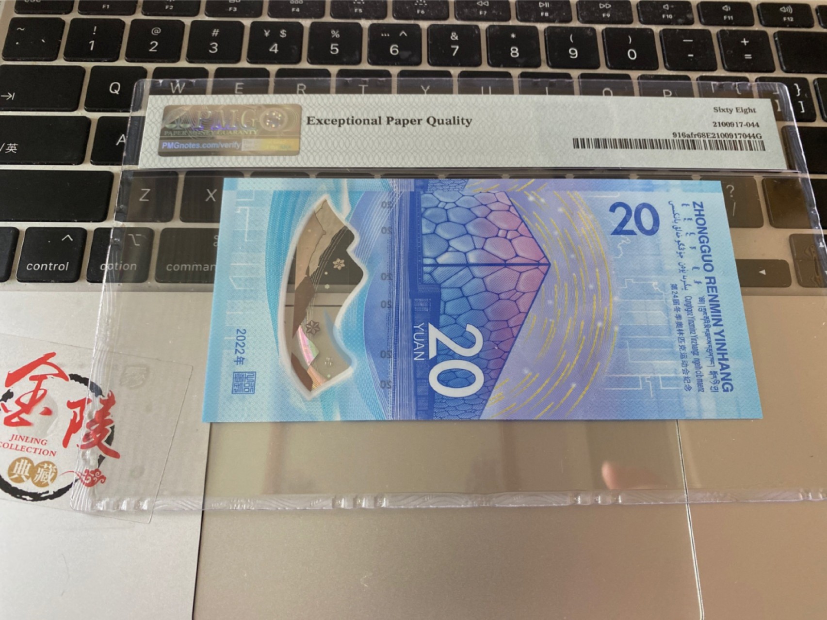 收藏联盟Quantum Auction 第171期拍卖 今晚七点拍 2022年中国冬奥塑料纪念钞 无347号码 首期标 PMG68E