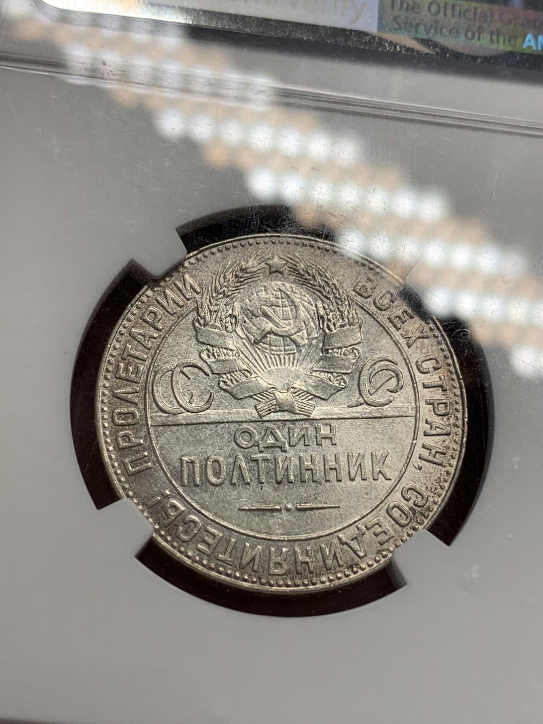 《竞宝斋》第68场-本周日，周一，周四.3场连拍（全场不限金额包邮） NGC-UNC苏联1924打铁银币，除了可能有老洗外无可挑剔，眼睛清晰，衣服棱角分明，非常有精神。