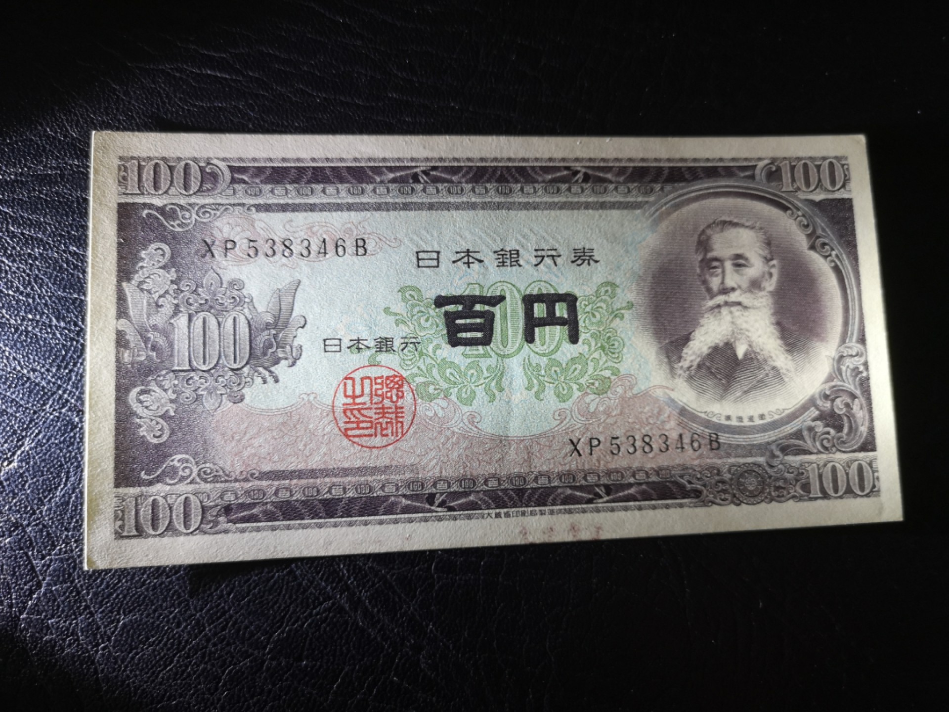 《外钞收藏家》第一百八十五期 日元500四张 两张全新 两张AU+ 1张100日元AU