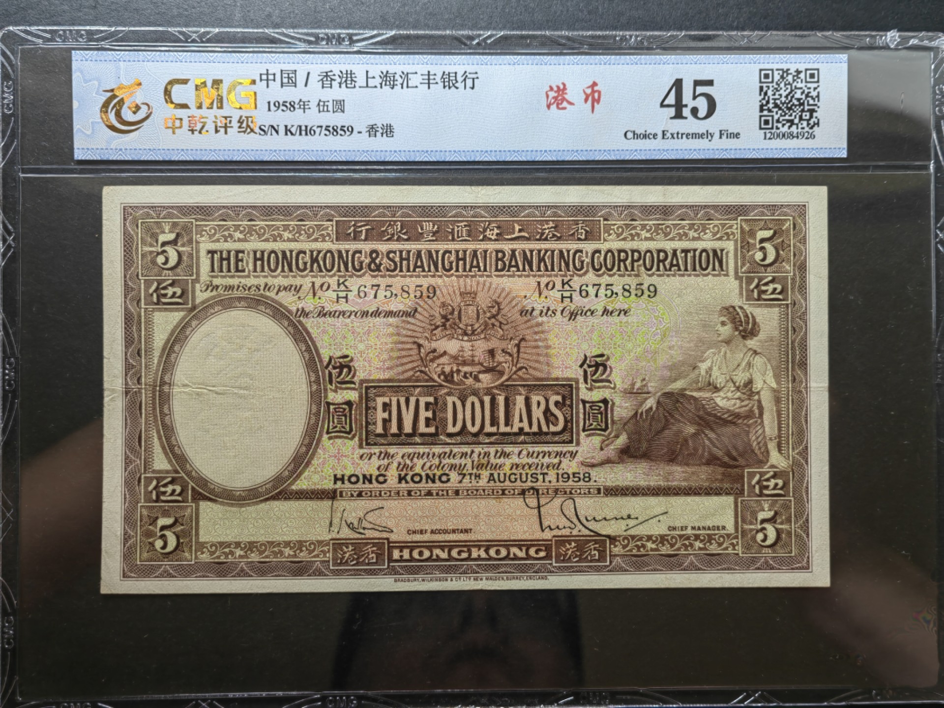 纸钞风云 汇丰银行伍圆（品相很好）