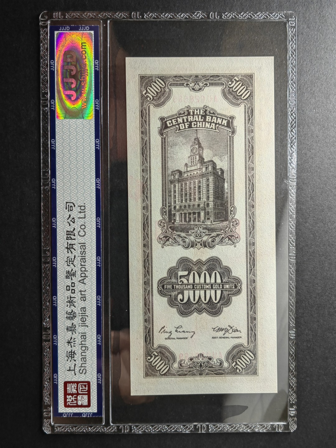 纸钞风云 关金劵伍千圆（全新）