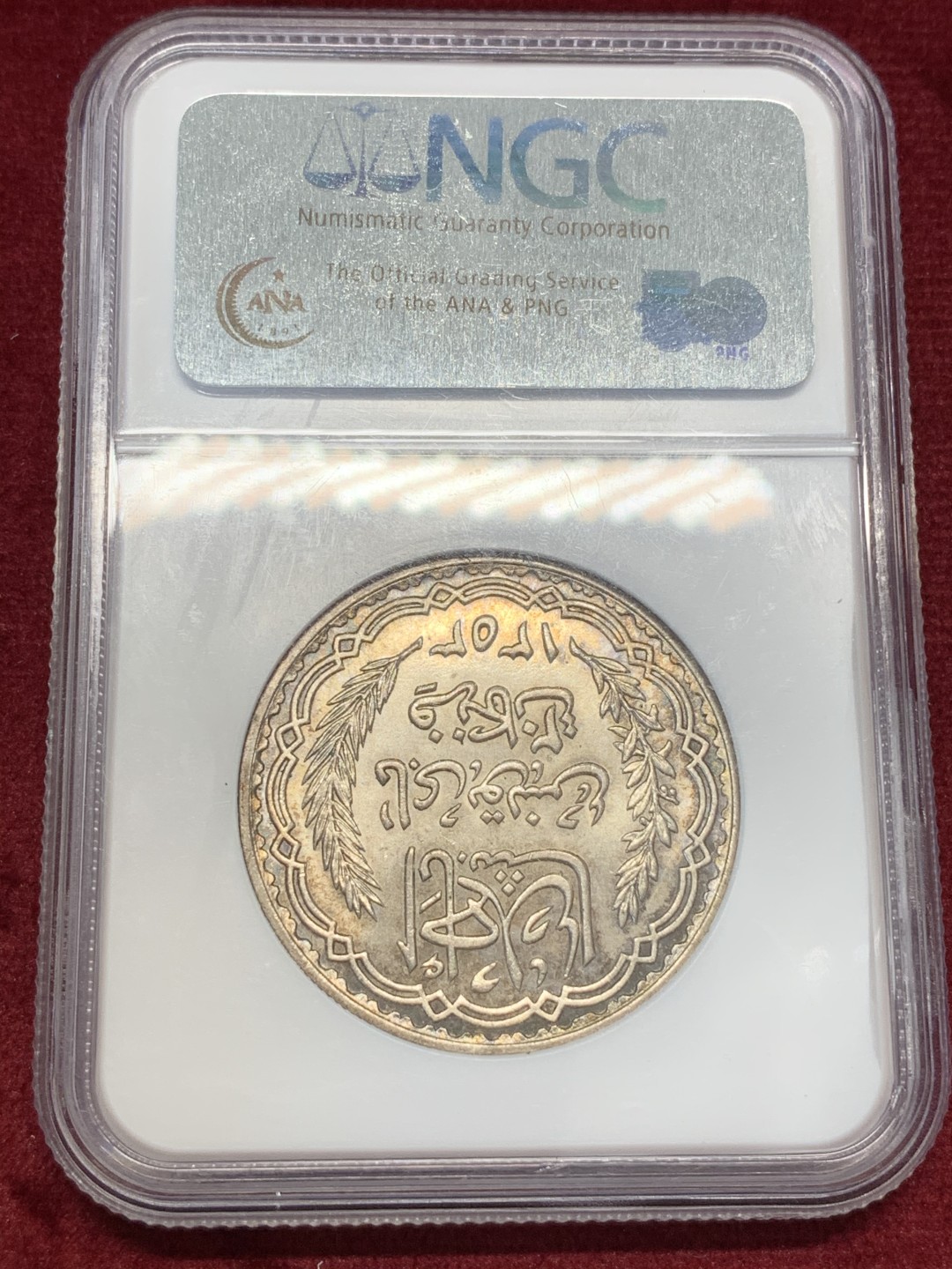 《竞宝斋》第68场-本周日，周一，周四.3场连拍（全场不限金额包邮） NGC MS65 AH1353年法属突尼斯20法郎银币 高分，双面带彩，挺好看的一枚币