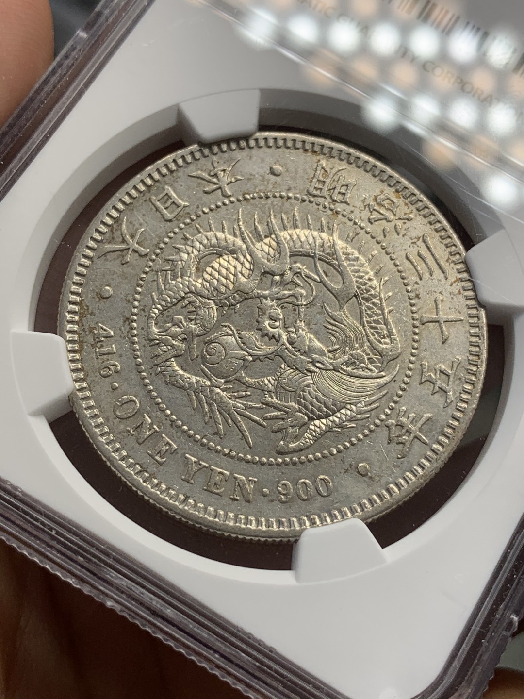 《竞宝斋》第68场-本周日，周一，周四.3场连拍（全场不限金额包邮） NGC-AUD  日本 日龙 明治35年 壹元银币  光度不错   