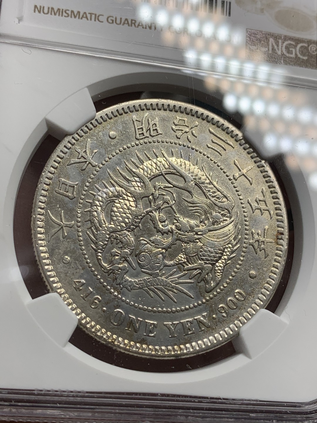 《竞宝斋》第68场-本周日，周一，周四.3场连拍（全场不限金额包邮） NGC-XFD 日本 1903年 明治36年  日龙壹元银币  状态超过XF 细节见图   