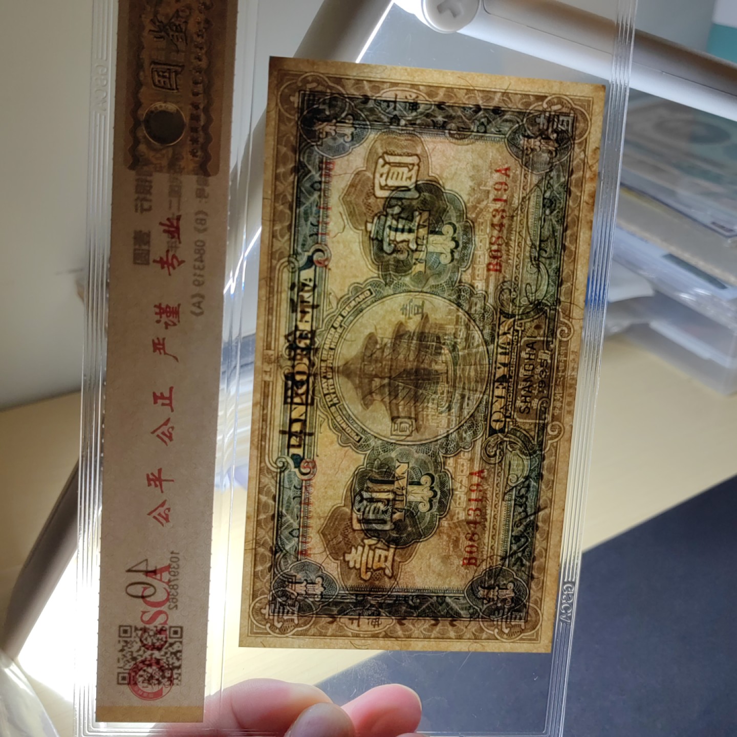 纸钞风云 中国银行壹圆（大天坛）