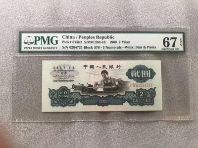 【华誉王者】2050期拍卖 - 古车足尺 高分原汁原味 PMG67E 576-6284721