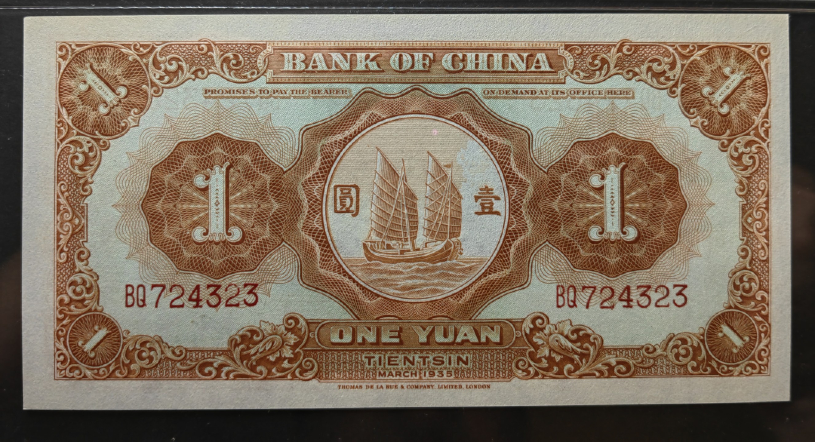 纸钞风云 中国银行壹圆（名誉品种）