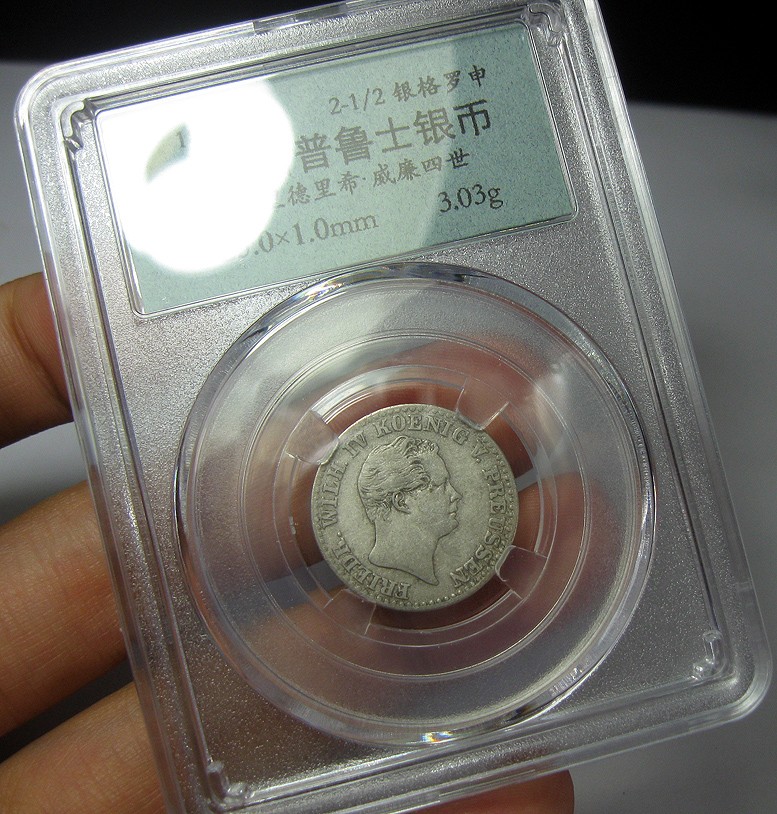 德国普鲁士银币,弗里德里希.威廉四世1850A,2.5银格罗申