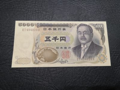 《外钞收藏家》第一百八十五期 - 日本大藏省印刷5000日元 棕字 全新UNC