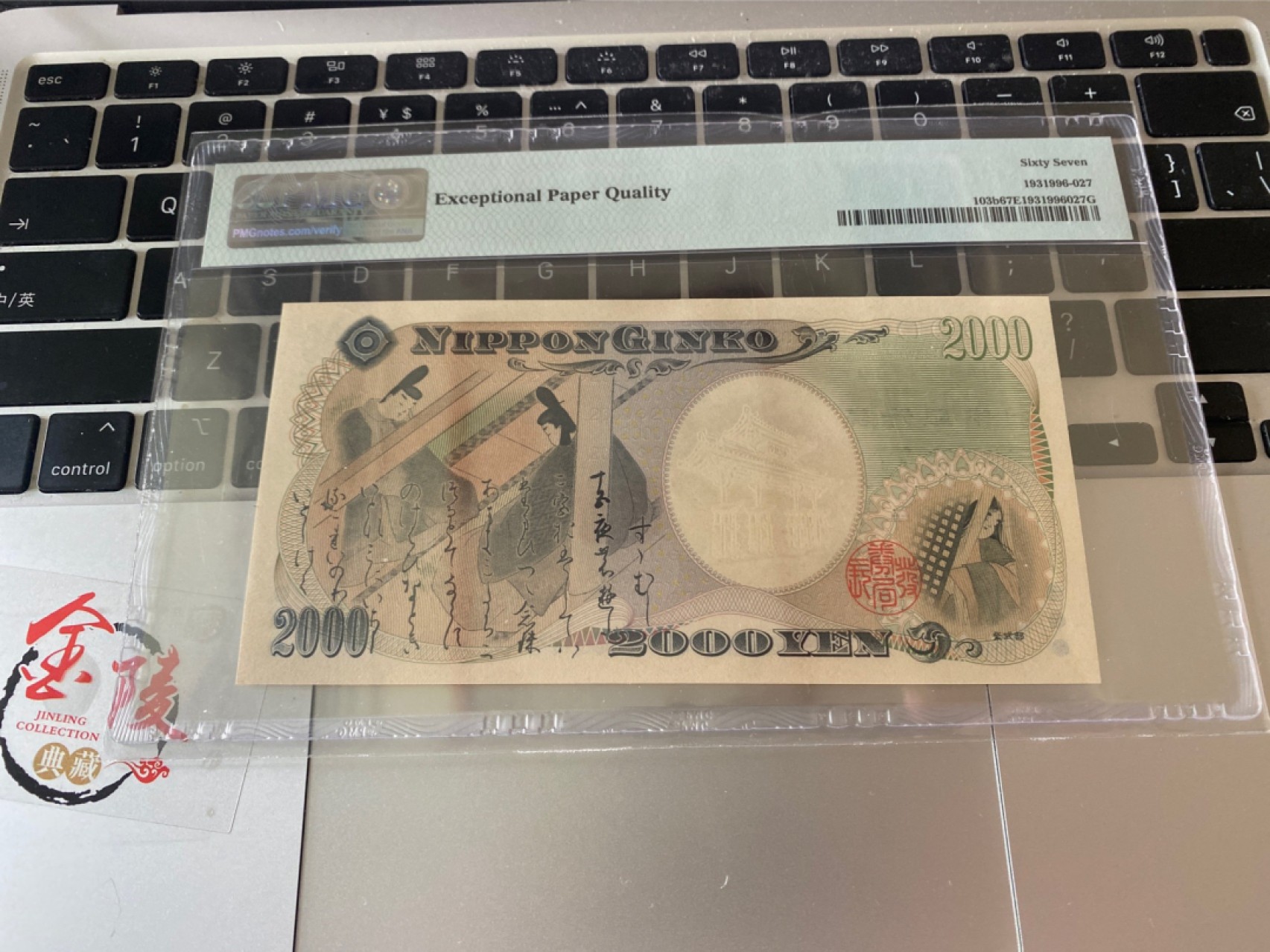 收藏联盟Quantum Auction 第171期拍卖 今晚七点拍 2000年日本2000日元纪念钞 PMG15周年纪念标 PMG67E