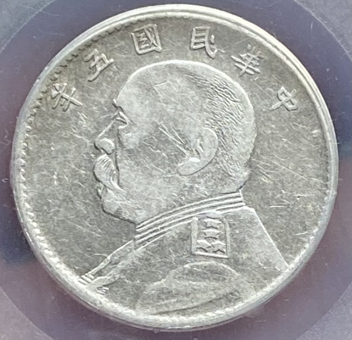 民国五年袁大头贰角银元