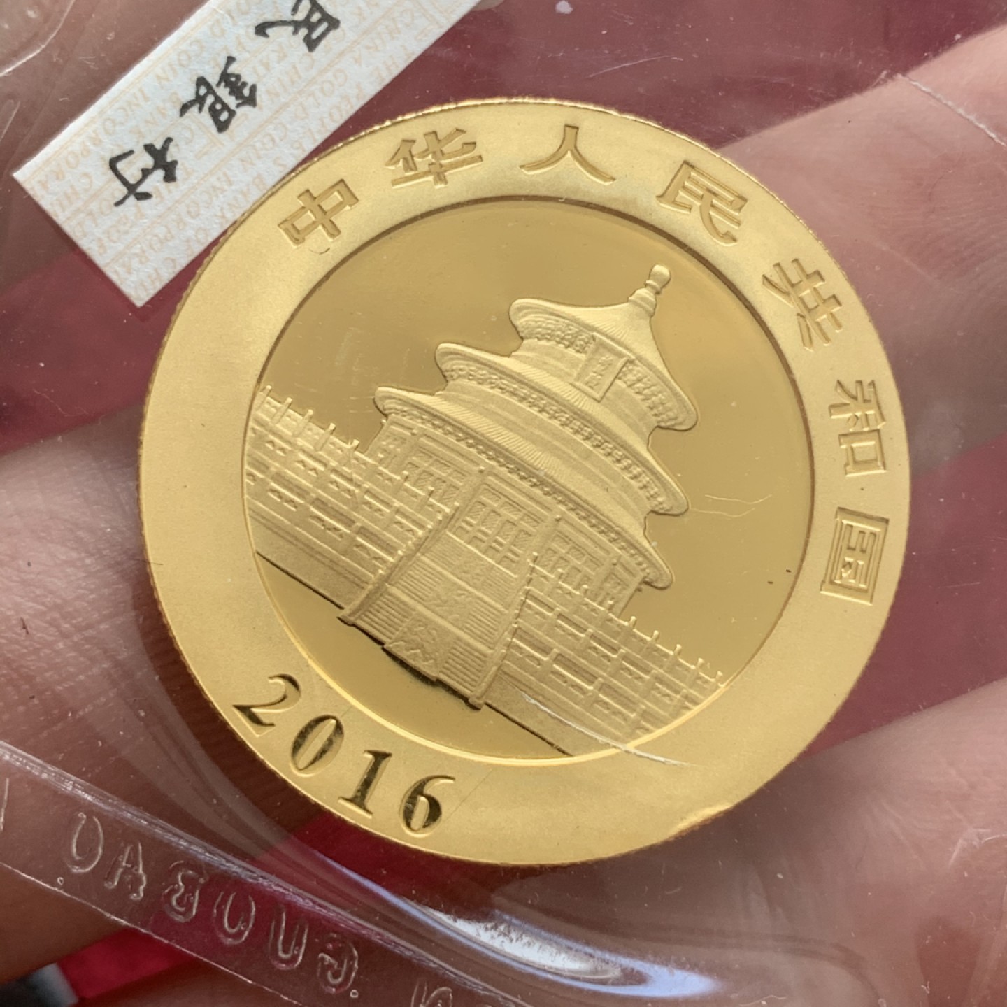 《竞宝斋》第68场-本周日，周一，周四.3场连拍（全场不限金额包邮） 中国金币总公司 2016年 熊猫 500元金币 30克999金 原袋封装 值得收藏