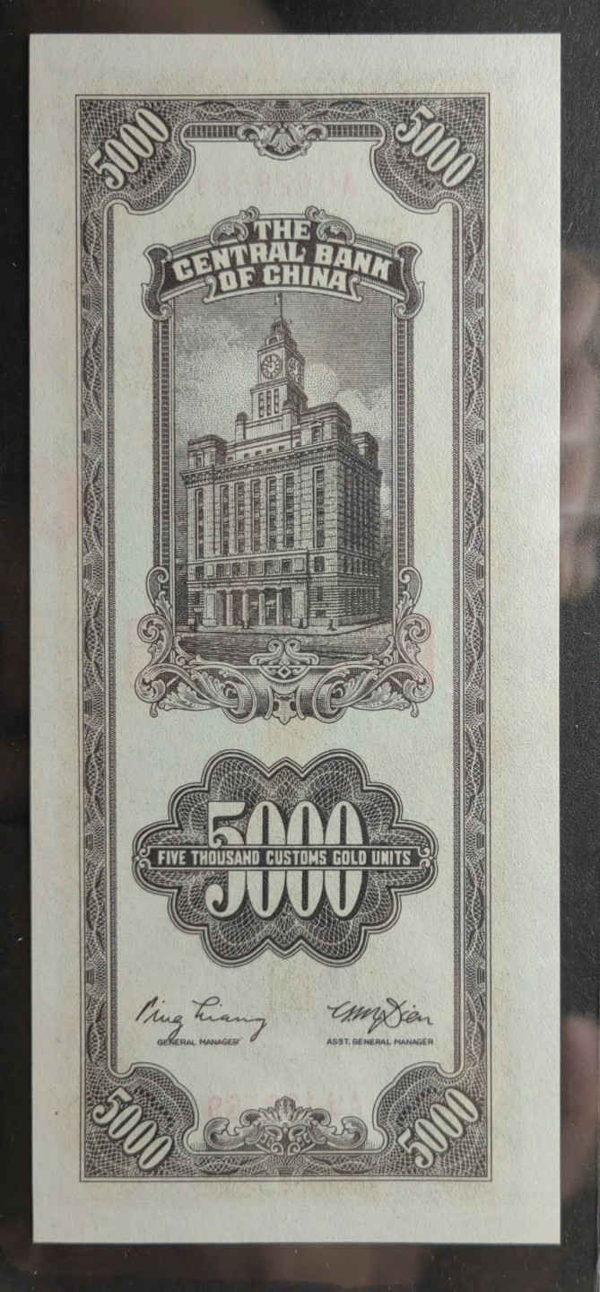 纸钞风云 关金劵伍千圆（全新）