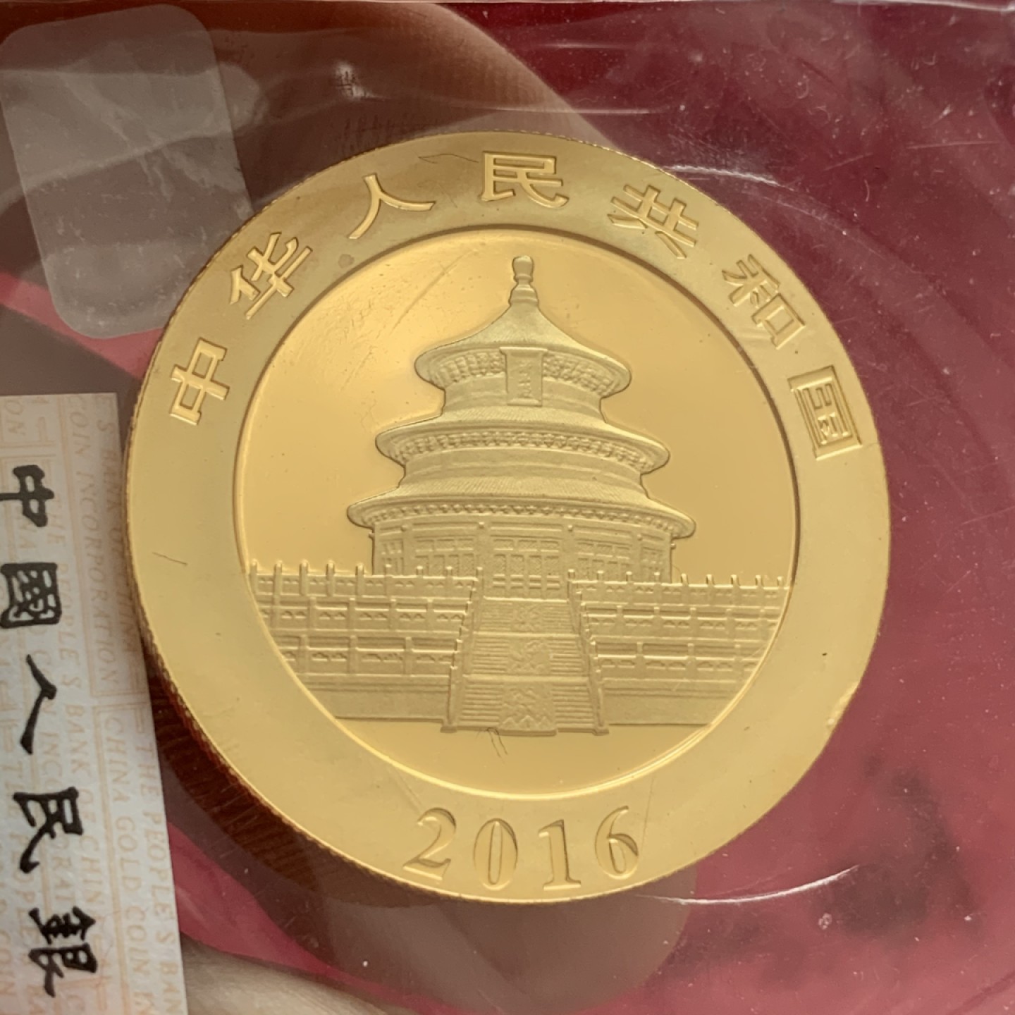 《竞宝斋》第68场-本周日，周一，周四.3场连拍（全场不限金额包邮） 中国金币总公司 2016年 熊猫 500元金币 30克999金 原袋封装 值得收藏