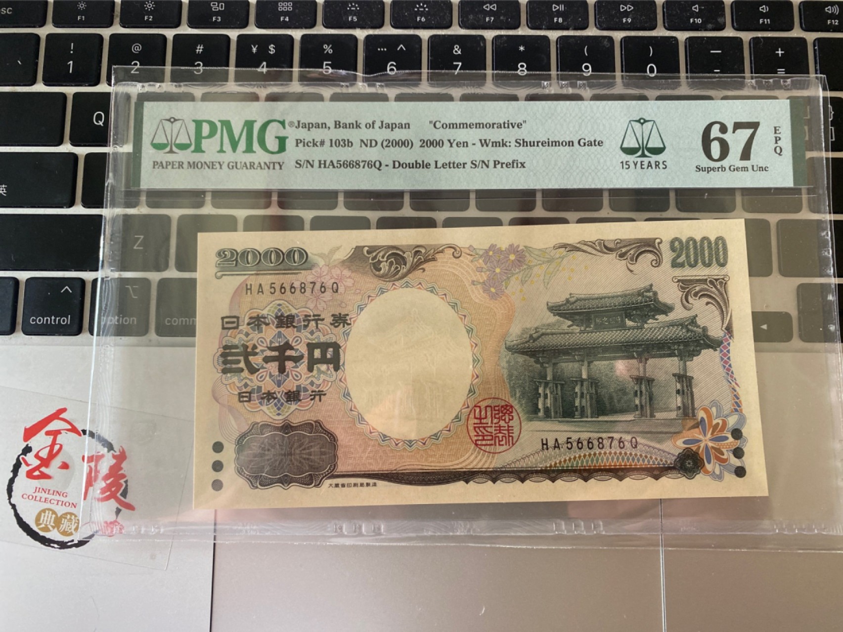 收藏联盟Quantum Auction 第171期拍卖 今晚七点拍 2000年日本2000日元纪念钞 PMG15周年纪念标 PMG67E